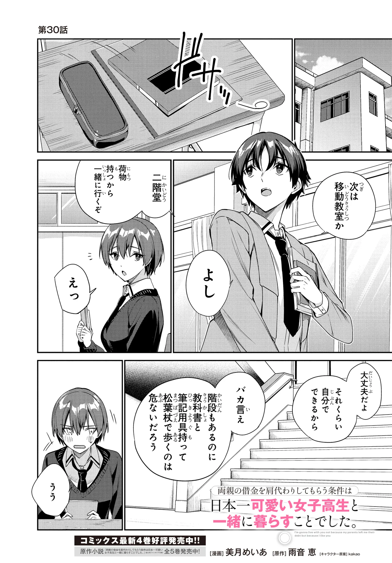 Ryoushin no Shakkin wo Katagawari shite Morau Jouken wa Nihonichi Kawaii Joshikousei to Issho ni Kurasu Koto deshita. - Chapter 30 - Page 1